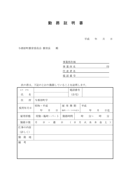 勤 務 証 明 書