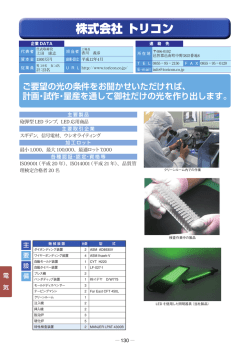 株式会社 トリコン(1.5MBytes)