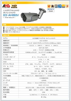 ICI-AH003V