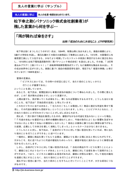 http://jim.business-town.jp/ 松下幸之助（まつしたこうのすけ）氏は