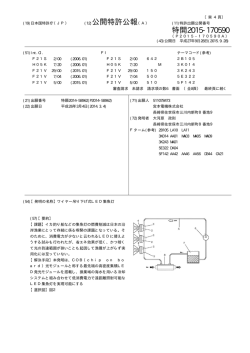 公開特許公報 特開2015