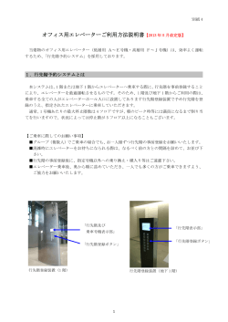 エレベーター利用方法説明書 - AKASAKA K