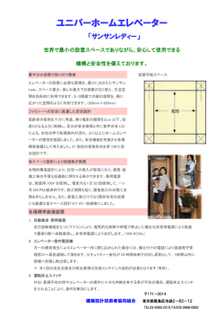 ユニパーホームエレベーター - AEU建築設計技術者協同組合