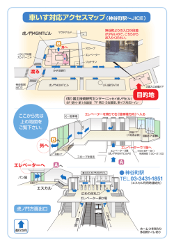 車いす対応アクセスマップ 車いす対応アクセスマップ