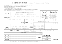 icsca通学定期券 購入申込書（PDF：434KB）