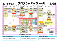 プログラムスケジュール