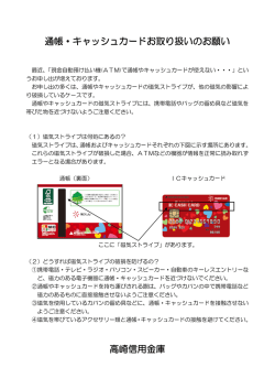 通帳・キャッシュカードお取り扱いのお願い 高崎信用金庫