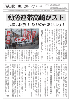動労連帯高崎がスト