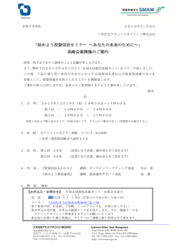 『始めよう投資信託セミナー（高崎会場 12月18日〈金〉）』開催のご案内