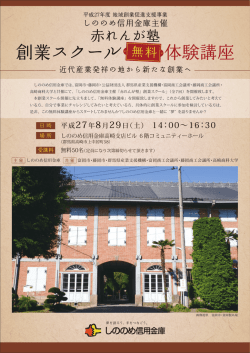 創業スクール 体験講座