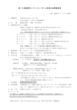 要綱 - 盛岡市バレーボール協会
