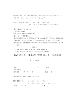 FAX 送付先 03-6420