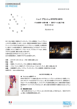 リリースを読む - アンスティチュ・フランセ日本
