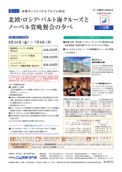 詳細はPDF - ニッコウトラベル