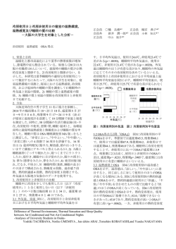 冷房使用日と冷房非使用日の寝室の温熱環境、 温熱感覚及び睡眠の質