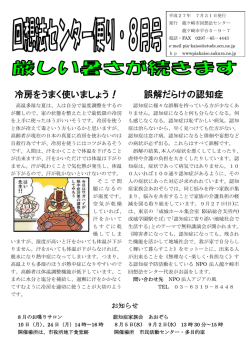 冷房をうまく使いましょう！ 誤解だらけの認知症