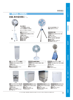 季節商品（冷房器具）
