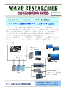 カーエアコン冷房能力試験システム（試験ベンチの共通化）