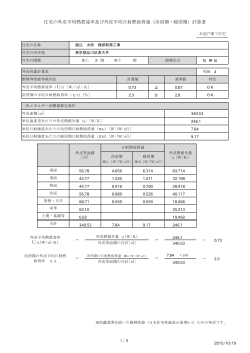 住宅の外皮平均熱貫流率及び外皮平均日射熱取得量（冷房期・暖房期