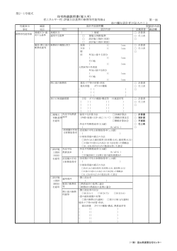 住宅性能説明書（省エネ） - 富山県建築住宅センター