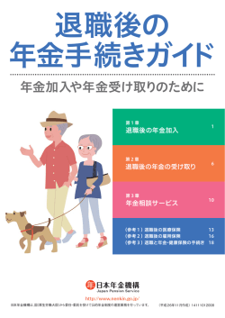 年金加入や年金受け取りのために