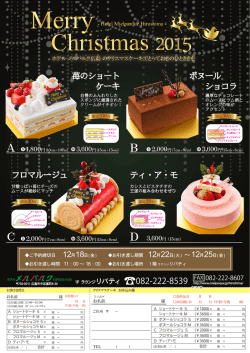 苺のショート ケーキ ボヌール ショコラ ティ・ア・モ フロマルージュ