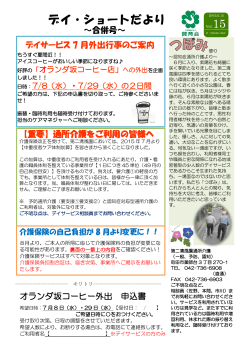 PDFデイ・ショート便り2015年6月号