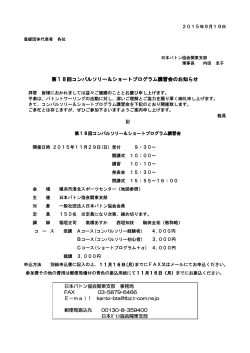 第18回コンパル＆ショート講習会案内