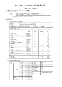 ｼｮｰﾄ契約書・重要事項説明書H27.8.1(※法改正） - コピー