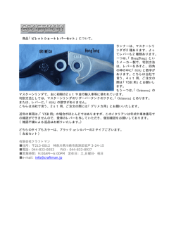 詳細pdf 「ビレットショートレバーセット」について