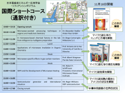国際ショートコース (通訳付き) - 特定非営利活動法人 日本電磁波