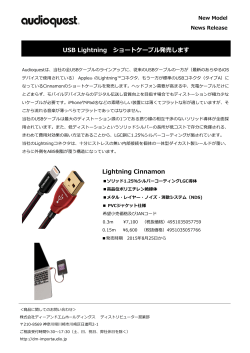 USB Lightning ショートケーブル発売します