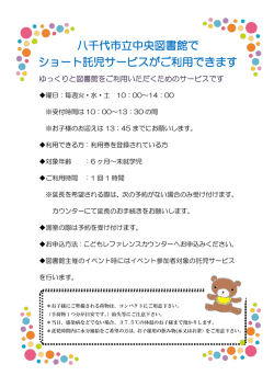 八千代市立中央図書館で ショート託児サービスがご利用できます