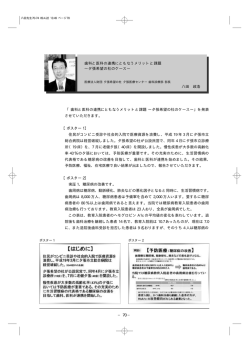 歯科と医科の連携にともなうメリットと課題 ∼夕張希望の杜のケース