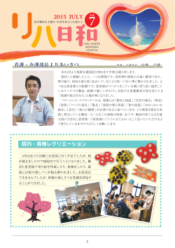リハ日和 Vol.7 2015年春号 2015年7月発行