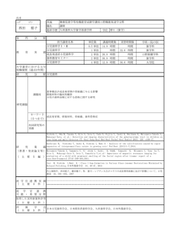 西田 郁子 - 九州歯科大学