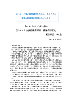 ヘルペスとの長い戦い （リウマチ性多発性筋痛症・糖尿病手記）