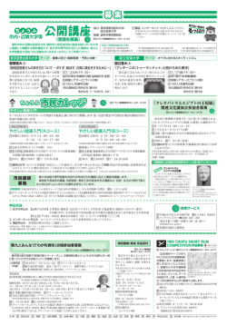 公開講座 - 調布市文化会館たづくり