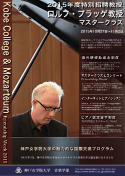 Kobe College ＆ Mozarteum Friendship Week 2015