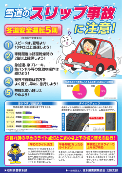 スリップ事故防止の啓発チラシ（PDFファイル）