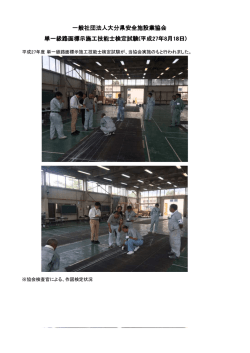 単一級路面標示施工技能士講習会（平成27年度8月18日）