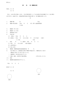 委 任 状（債務弁済）
