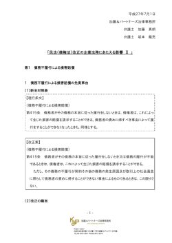 民法（債権法）改正の企業法務にあたえる影響 Ⅱ