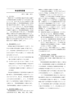 News letter「財産債務調書」