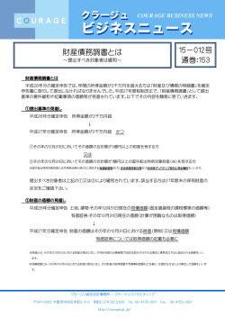 財産債務調書とは 15－012号 通巻：153