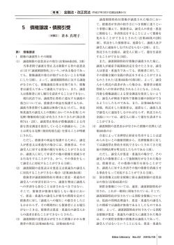 （平成27年3月31日提出法案から） 5 債権譲渡・債務引受
