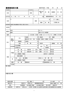 債務整理受付票