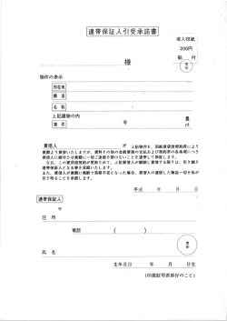 貴殿よ り賃借いたしまずが、 賃料その他の金銭債務の支払および契約書