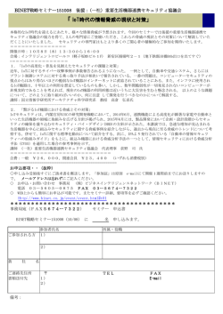 「 IoT時代の情報脅威の現状と対策」