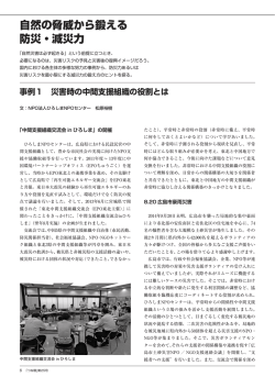 自然の脅威から鍛える 防災・減災力